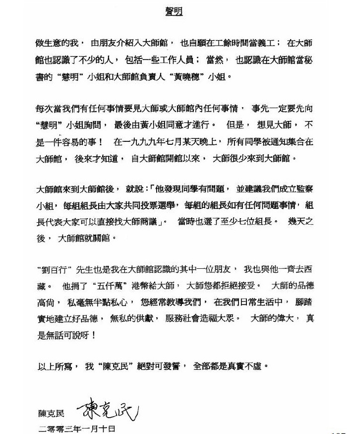 《古佛降世的背後》鐵證如山的材料-图片20